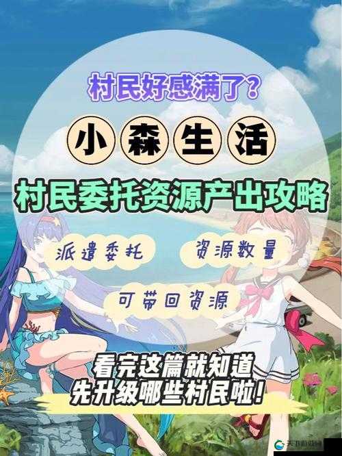 小森生活委托探索全攻略，资源管理的智慧之道
