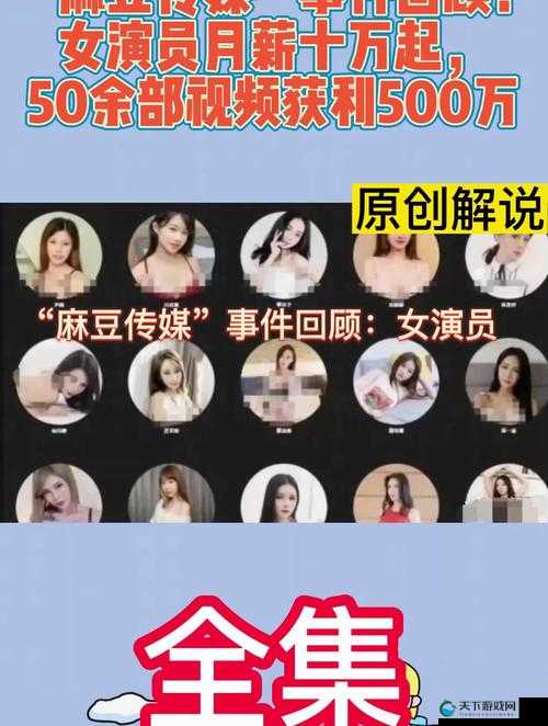 麻豆映像传媒：打造高品质视觉盛宴