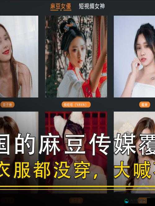 麻豆视传媒短视频网站：涉嫌传播不良内容已被依法查处