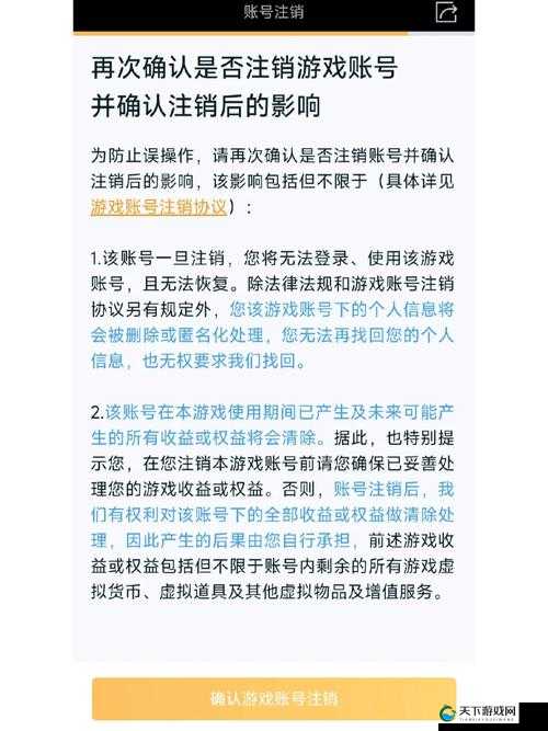 王者荣耀注销账号方法