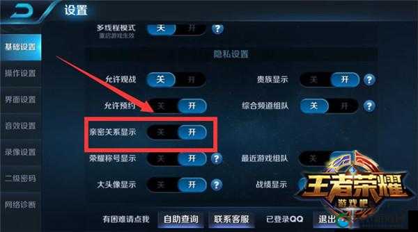 王者荣耀亲密关系隐藏秘籍，守护你的甜蜜小秘密