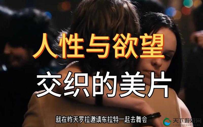 被蹂躏的奶水 2 在线播放：探索欲望与情感的交织