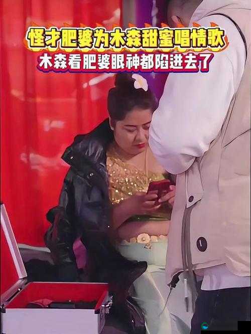 肥婆老 BBB 肥婆 BBBBB：肥胖背后的故事