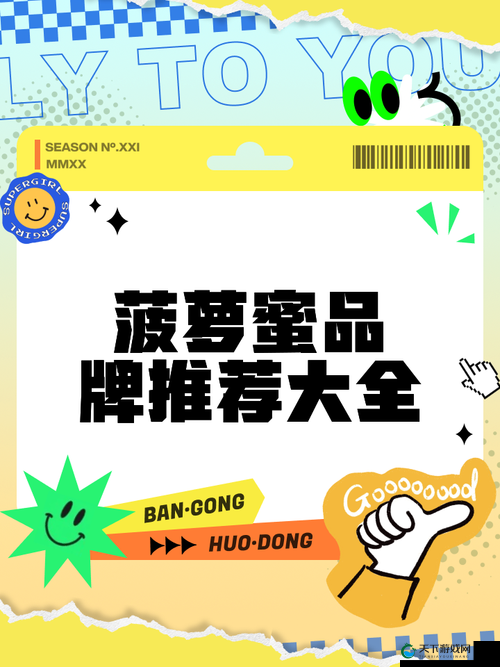 菠萝蜜一线二线三线品牌：探索不同层级品牌的独特魅力与价值