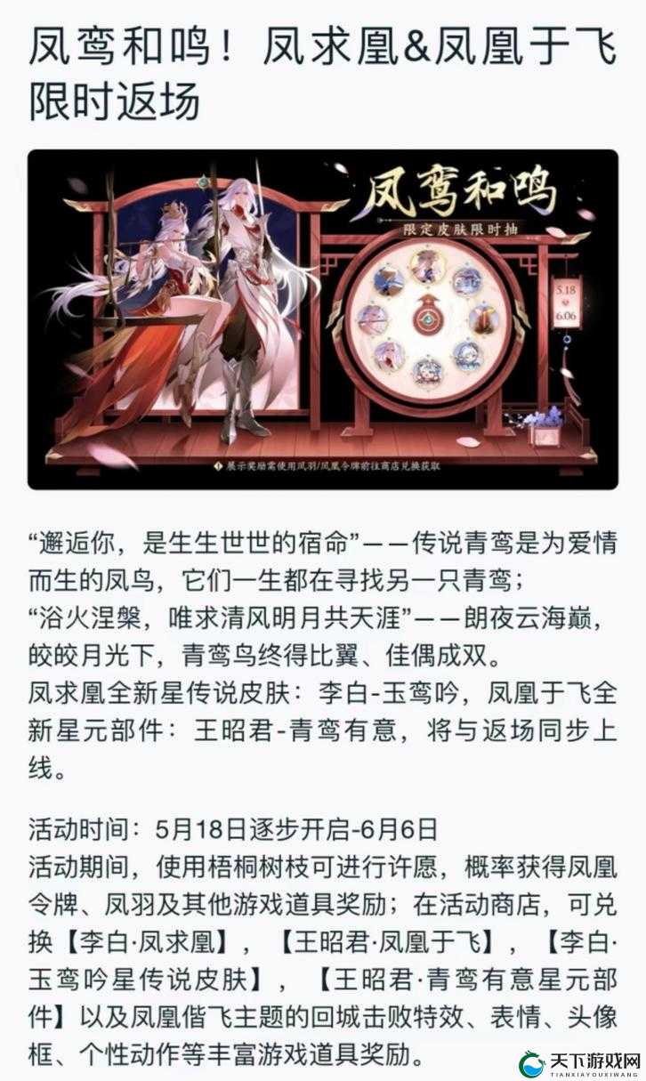 王者荣耀凤凰于飞抽奖返场全解析