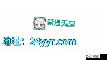 禁漫天堂免费网页版畅享精彩动漫世界无需付费