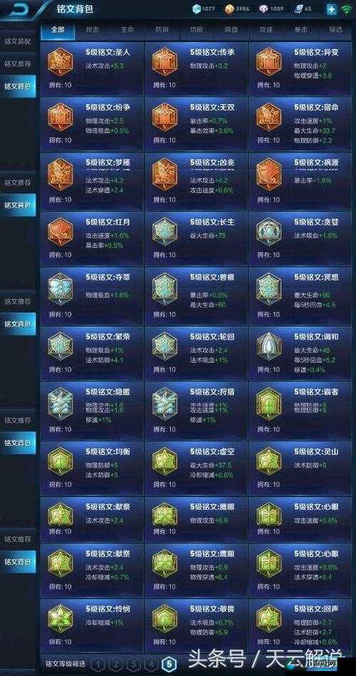 王者荣耀梦奇重做铭文搭配的深度解析与实战应用