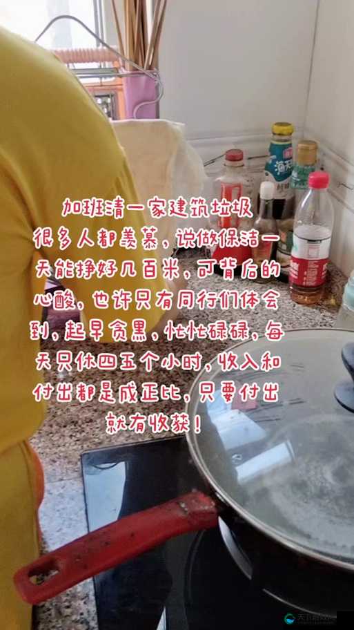 700 块拿下保洁阿姨:这背后有着怎样的故事和经历