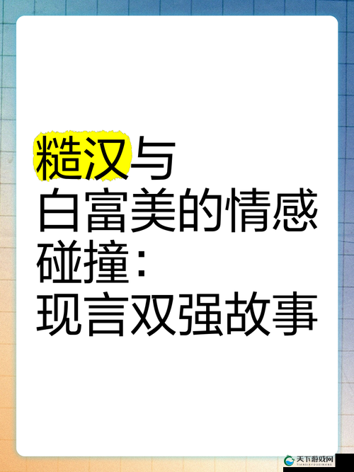 嫁给糙汉以后：从书香门第到糙汉家庭的情感碰撞