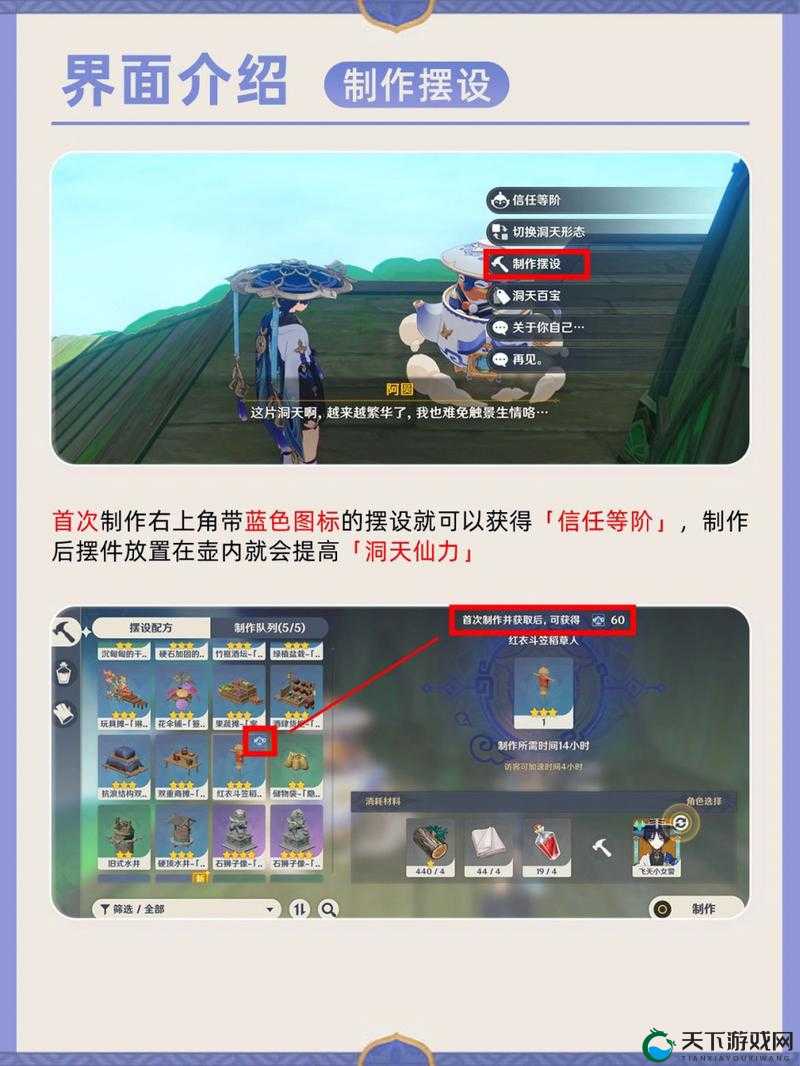 原神洞天宝钱使用全攻略