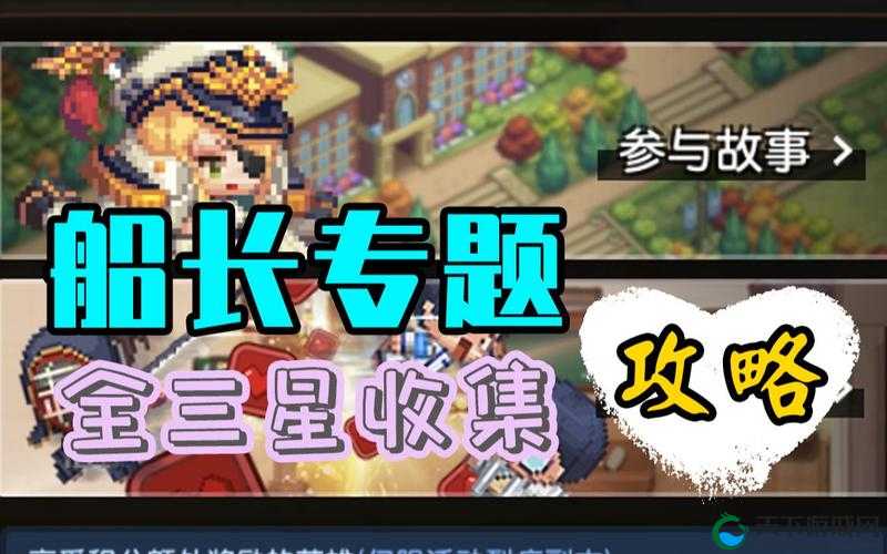 坎公骑冠剑5-3全收集及通关教程，资源管理的艺术
