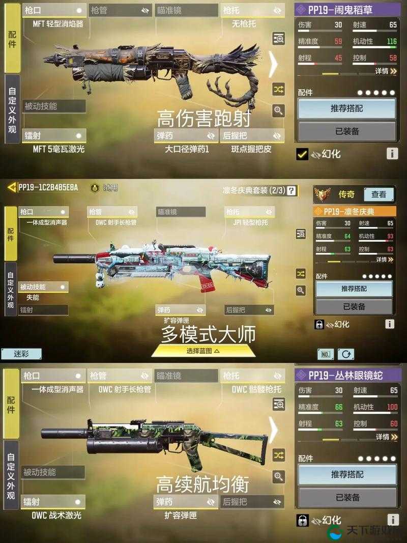 使命召唤手游PP19配件选择攻略，资源管理优化指南
