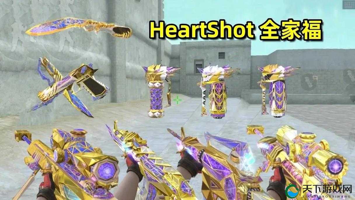 穿越火线手游，探寻王者之魄HeartShot的魅力与获取攻略
