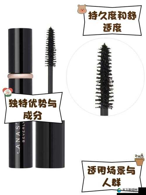 美国伦理眉睫膏 2:一款备受关注的美妆产品介绍