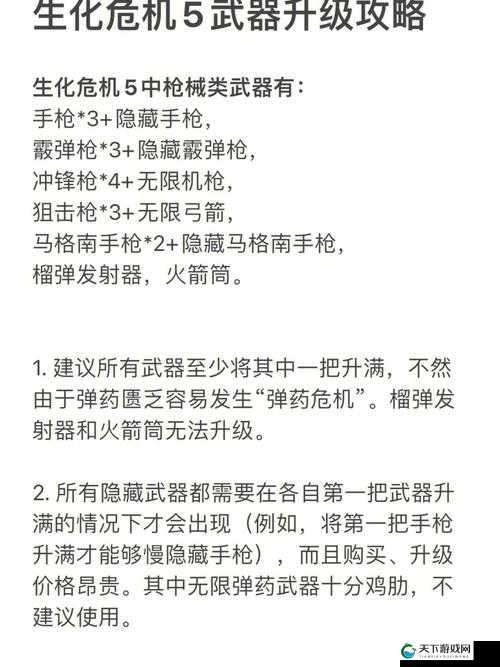 生化危机8武器升级方法详解，打造你的终极战斗利器
