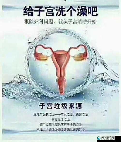老妇女私密部位的个人清洁习惯引发争议