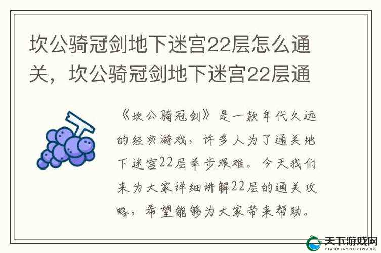 坎公骑冠剑迷宫49路线流程一览