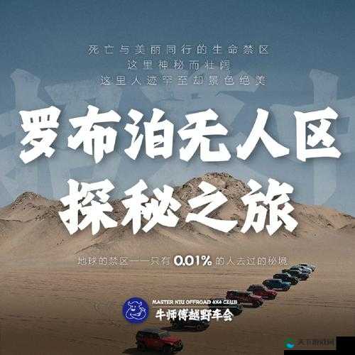 无人区一线二线探秘之旅：开启神秘未知的探索征程