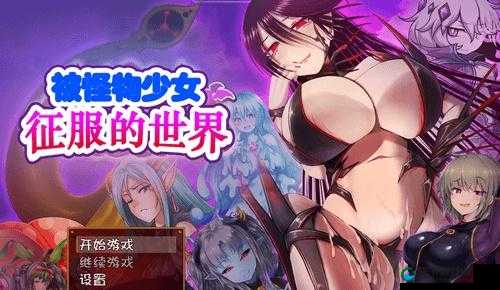 少女たちよ在线观看动漫游戏攻略：探索未知的奇幻世界