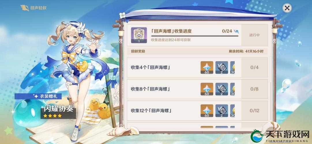 原神回声轻叙活动玩法一览
