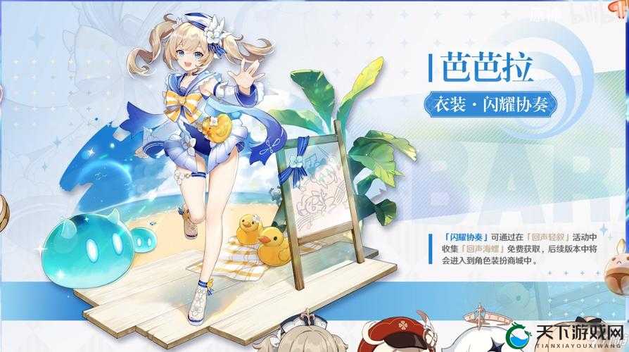 原神芭芭拉闪耀协奏皮肤获得全攻略