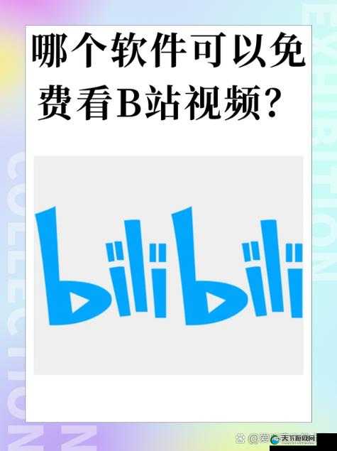 哔哩哔哩高清免费观看:海量精彩视频等你发现