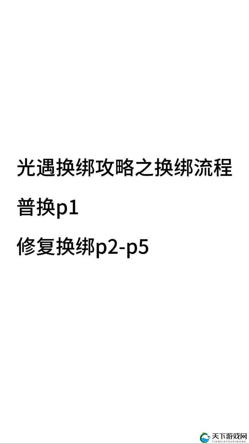 光遇任天堂账号绑定流程攻略