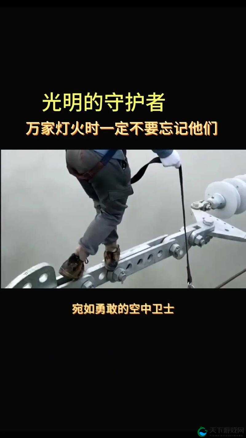 水电工 gy2024：点亮生活的守护者