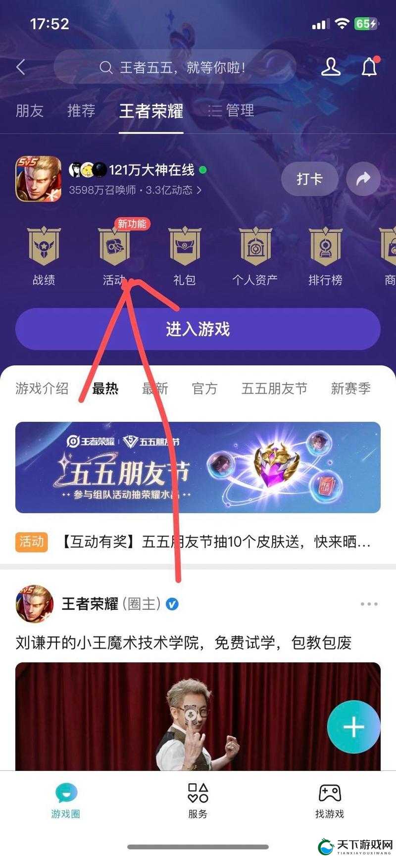王者荣耀五五开黑节共创投票结果一览