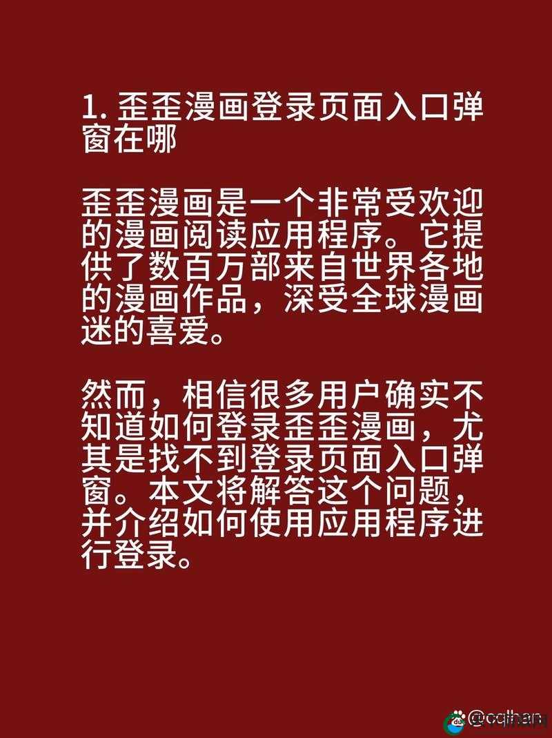 歪歪漫画首页入口界面弹窗：开启精彩漫画世界的大门
