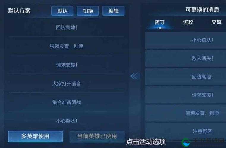 王者荣耀同城频道发语音方法介绍
