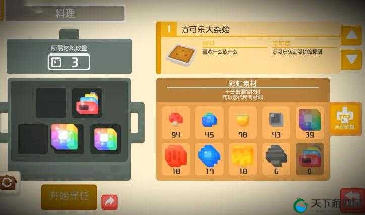 宝可梦大探险彩虹素材获得攻略