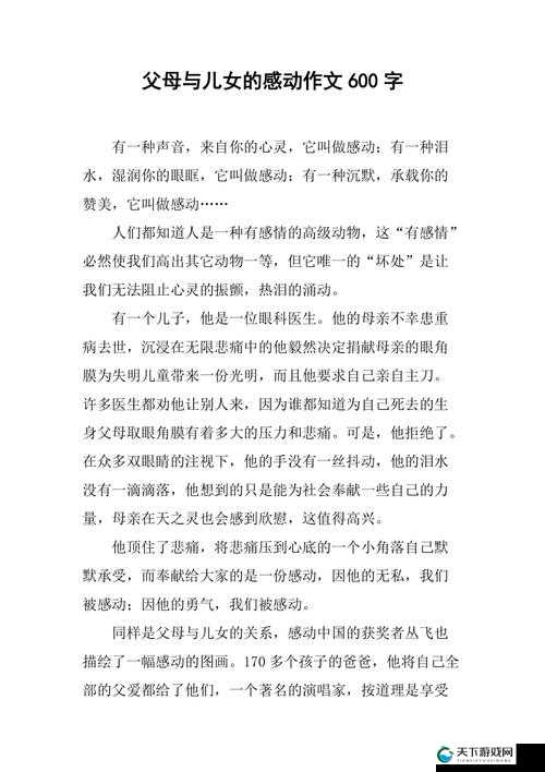 父母儿女一家狂短文：展现家庭情感与成长的温暖画卷