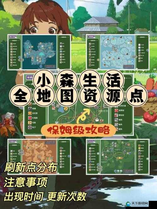 小森生活香鱼位置全攻略，助你轻松捕获美味