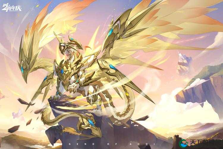 黄金圣龙，奥奇传说中的守护之光