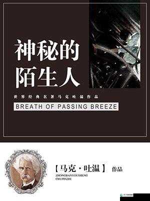 长途汽车上的陌生人：最后一排的神秘故事