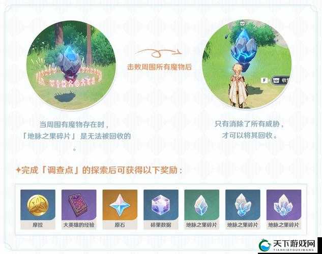 原神碎果残块位置一览