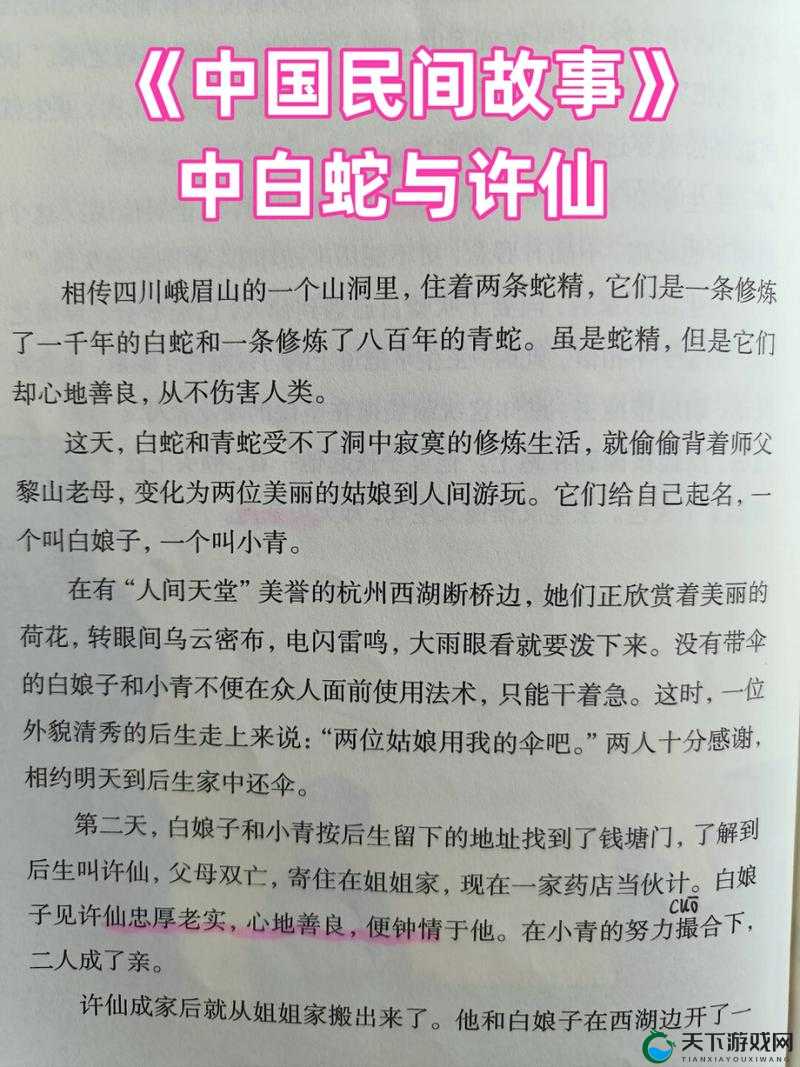 许仙当着白娘子曹小青的别样故事