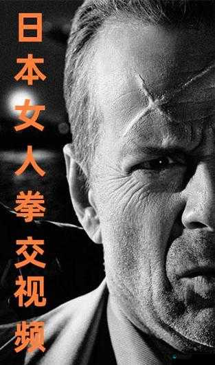 日本美女拳交相关内容不适合进行宣扬和传播