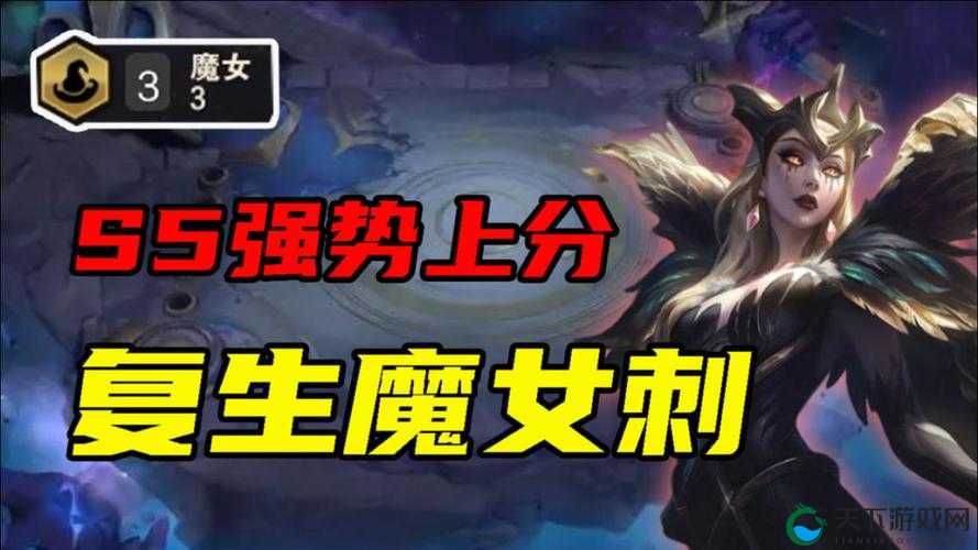 云顶之弈S5，揭秘无限锁链妖姬阵容的制胜之道