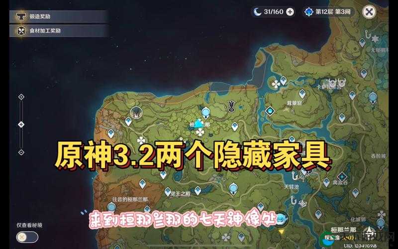 原神隐藏家具获取攻略，资源管理的艺术