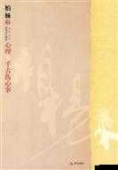 白洁公交车被挺进体内 H：道德与伦理的边界探讨