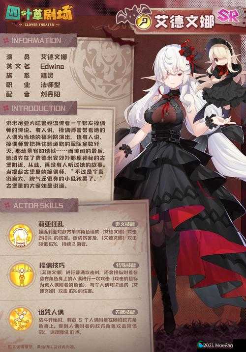 四叶草剧场艾德文娜技能强度测评