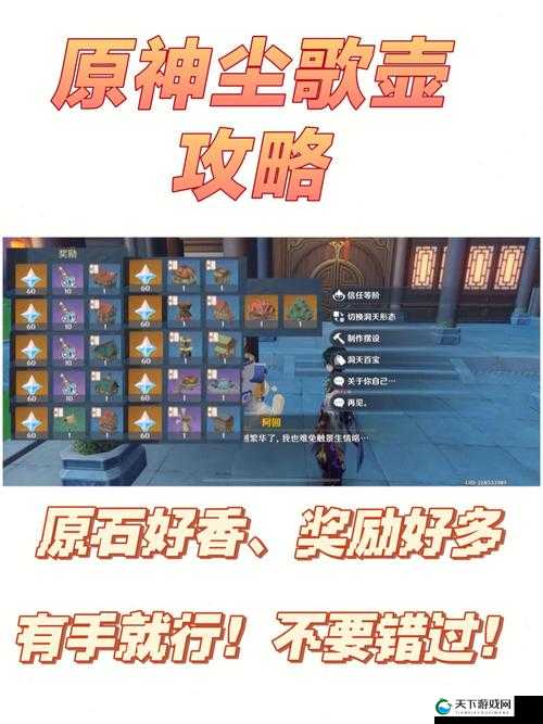 原神绕尘纪行全攻略