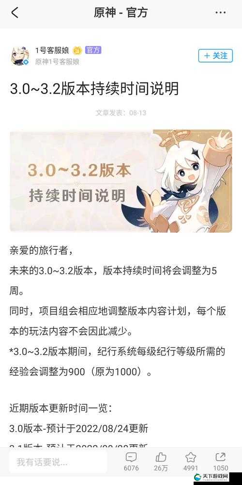 原神1.6版本更新时间预测