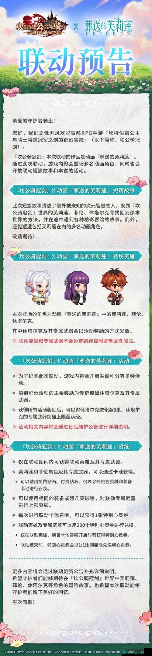 坎公骑冠剑骑士培养指南