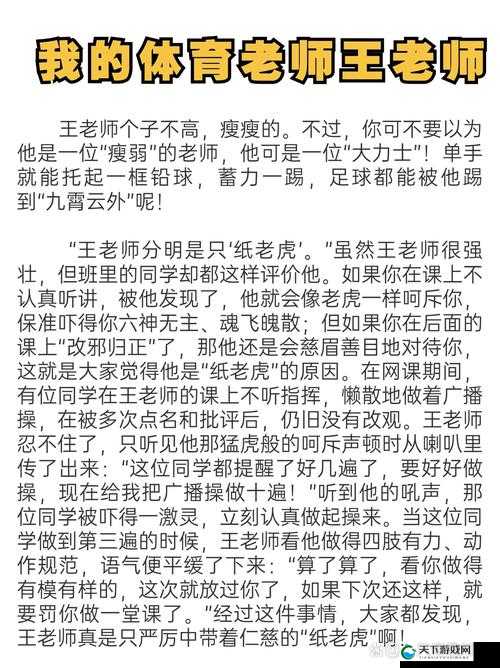 体育老师要了我一节语文课这件事引发的思考与启示