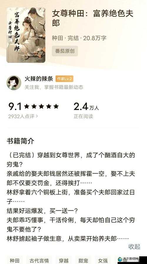 嫡女多娇：一女四男的爱恨纠葛