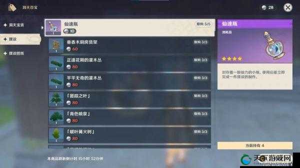 原神仙速瓶获取秘籍，打造尘歌壶的加速器