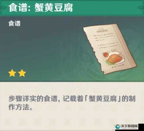 原神蟹黄豆腐配方制作教学